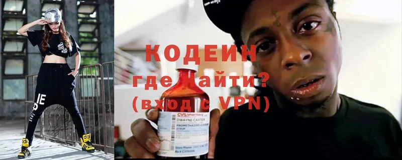 Кодеин Purple Drank  Новоалександровск 